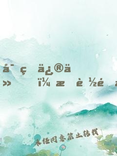 寄生修仙，我能通曉一切